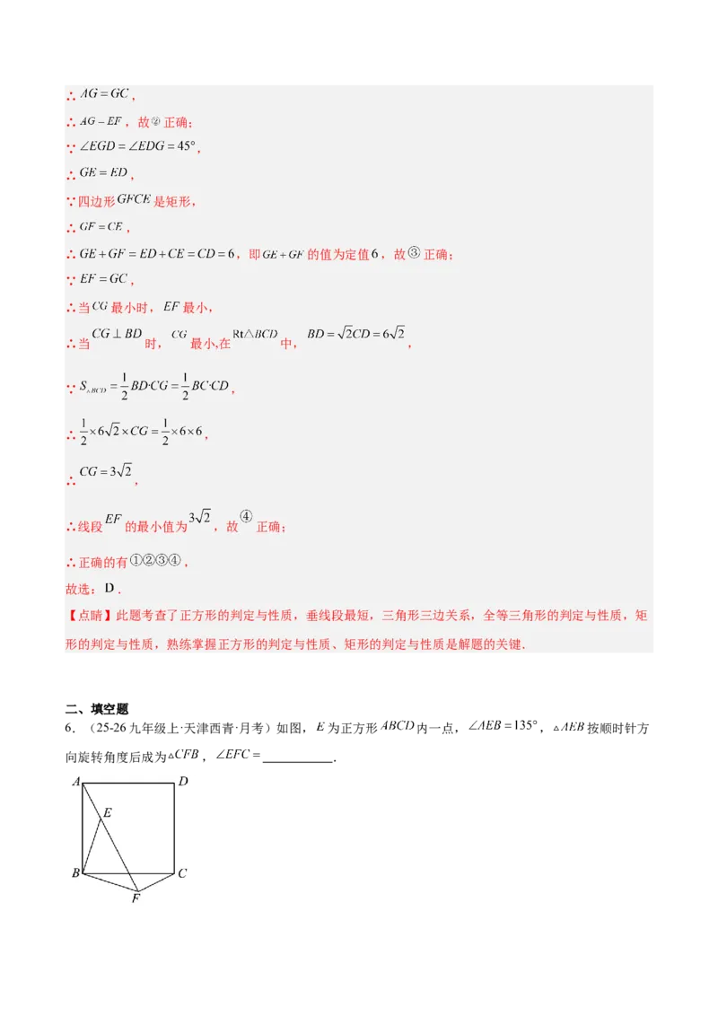 专题11正方形的性质与判定六类综合题型（压轴题专项训练）（解析版）_初中数学人教版_八年级数学下册_保存转存之后查看(1)_2026春季新版-持续更新中_第二套-知_08讲义练习