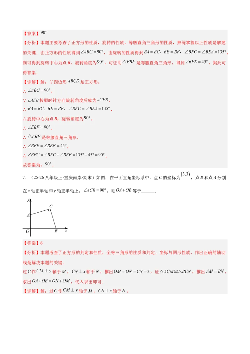 专题11正方形的性质与判定六类综合题型（压轴题专项训练）（解析版）_初中数学人教版_八年级数学下册_保存转存之后查看(1)_2026春季新版-持续更新中_第二套-知_08讲义练习