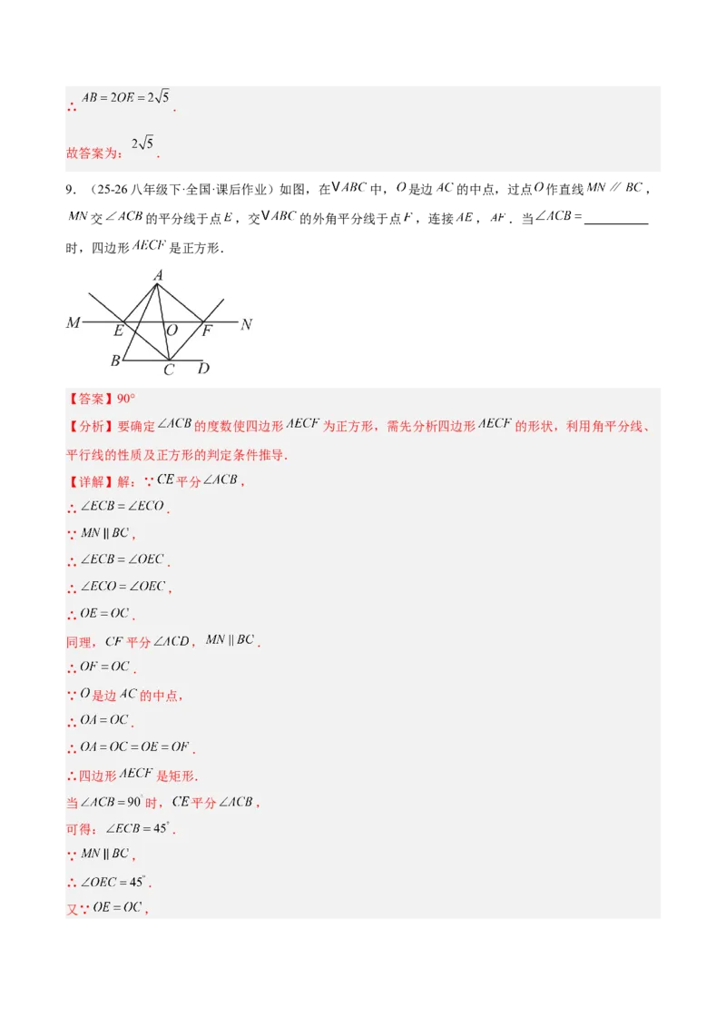 专题11正方形的性质与判定六类综合题型（压轴题专项训练）（解析版）_初中数学人教版_八年级数学下册_保存转存之后查看(1)_2026春季新版-持续更新中_第二套-知_08讲义练习