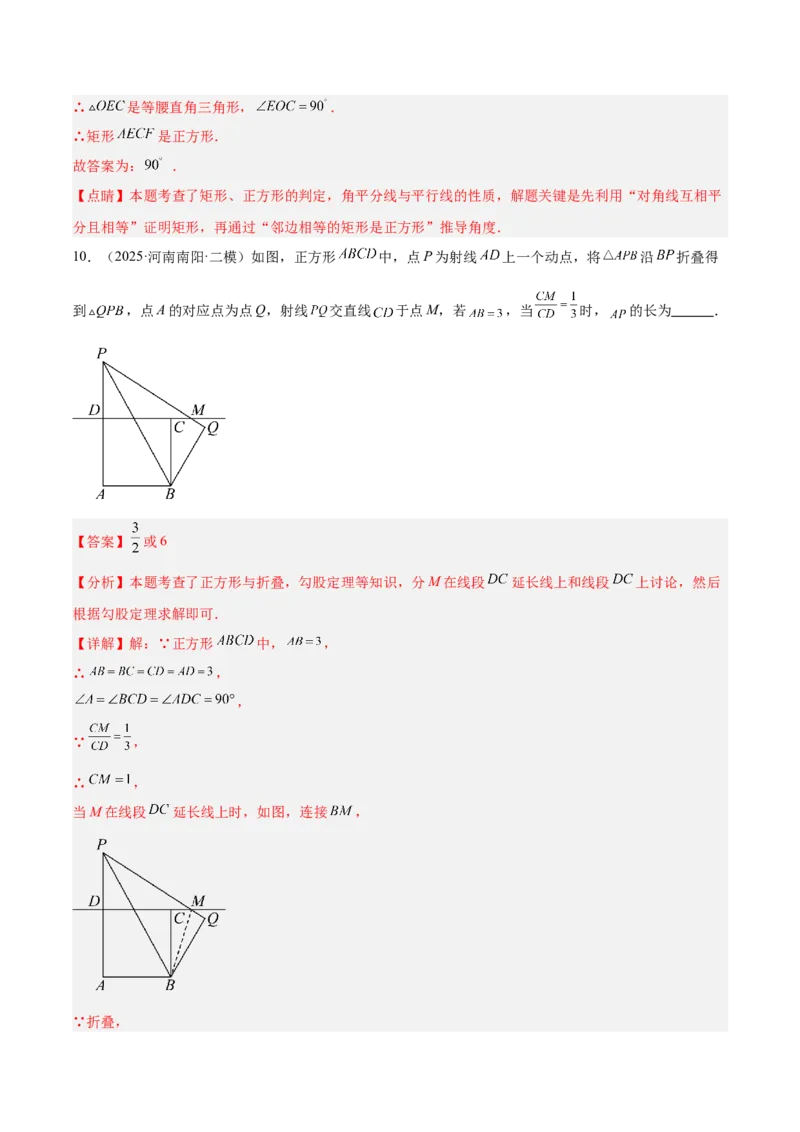 专题11正方形的性质与判定六类综合题型（压轴题专项训练）（解析版）_初中数学人教版_八年级数学下册_保存转存之后查看(1)_2026春季新版-持续更新中_第二套-知_08讲义练习
