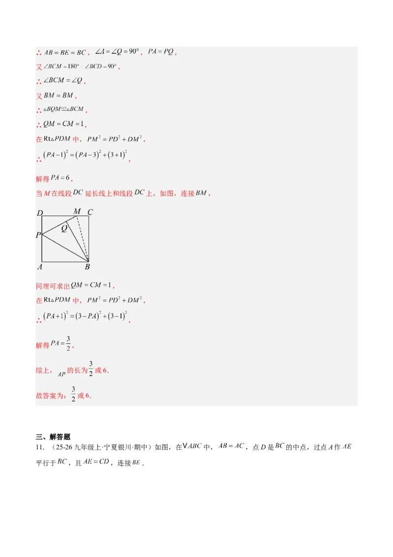 专题11正方形的性质与判定六类综合题型（压轴题专项训练）（解析版）_初中数学人教版_八年级数学下册_保存转存之后查看(1)_2026春季新版-持续更新中_第二套-知_08讲义练习