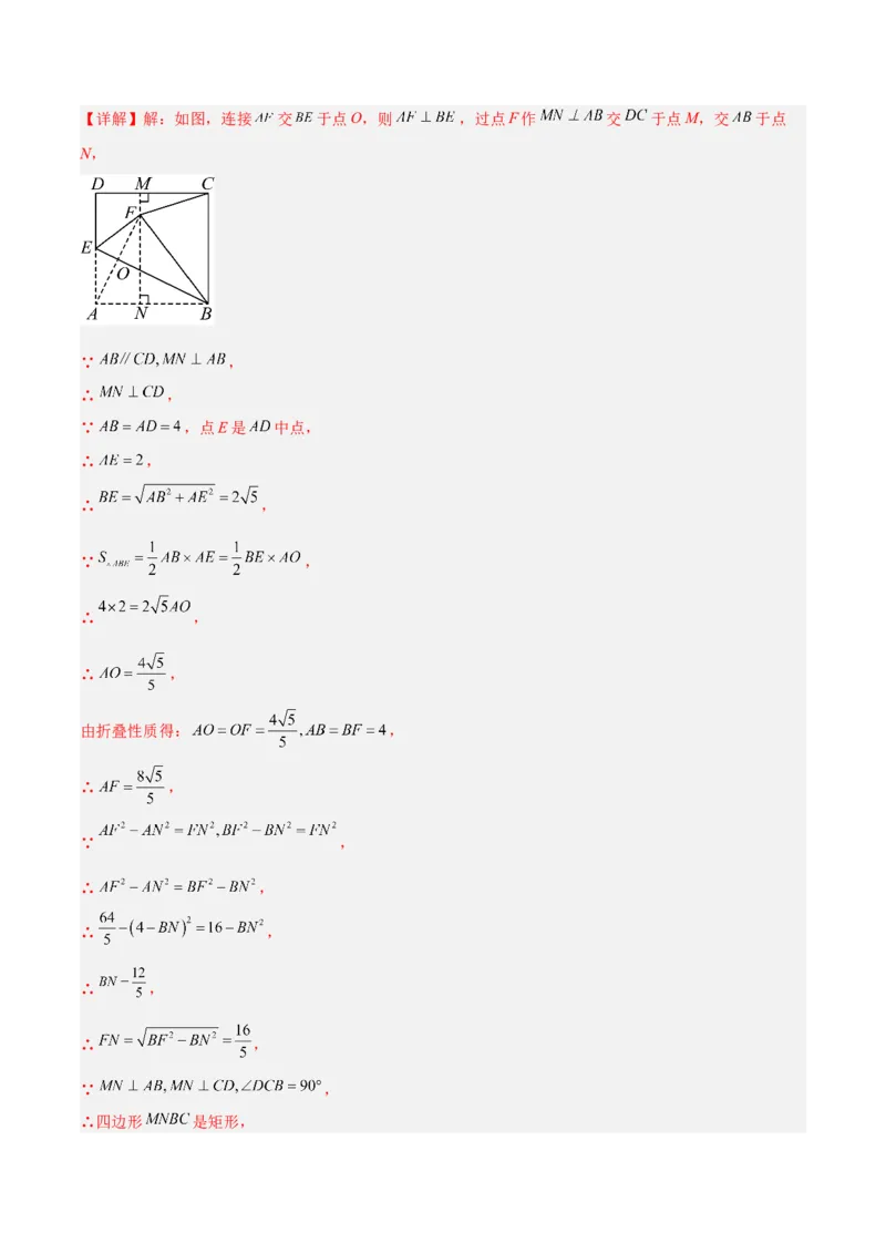 专题11正方形的性质与判定六类综合题型（压轴题专项训练）（解析版）_初中数学人教版_八年级数学下册_保存转存之后查看(1)_2026春季新版-持续更新中_第二套-知_08讲义练习