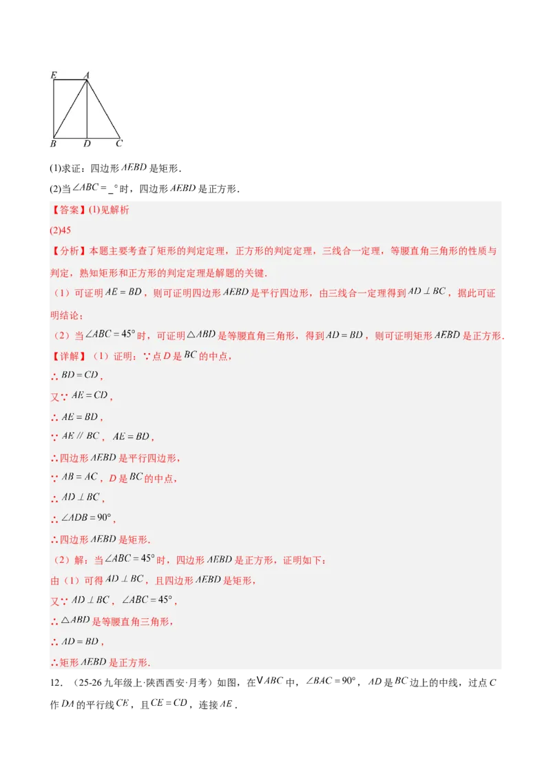 专题11正方形的性质与判定六类综合题型（压轴题专项训练）（解析版）_初中数学人教版_八年级数学下册_保存转存之后查看(1)_2026春季新版-持续更新中_第二套-知_08讲义练习