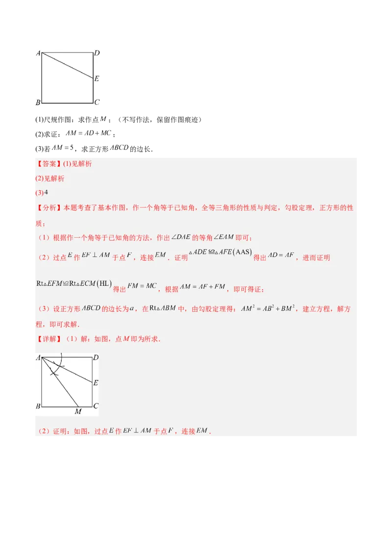 专题11正方形的性质与判定六类综合题型（压轴题专项训练）（解析版）_初中数学人教版_八年级数学下册_保存转存之后查看(1)_2026春季新版-持续更新中_第二套-知_08讲义练习