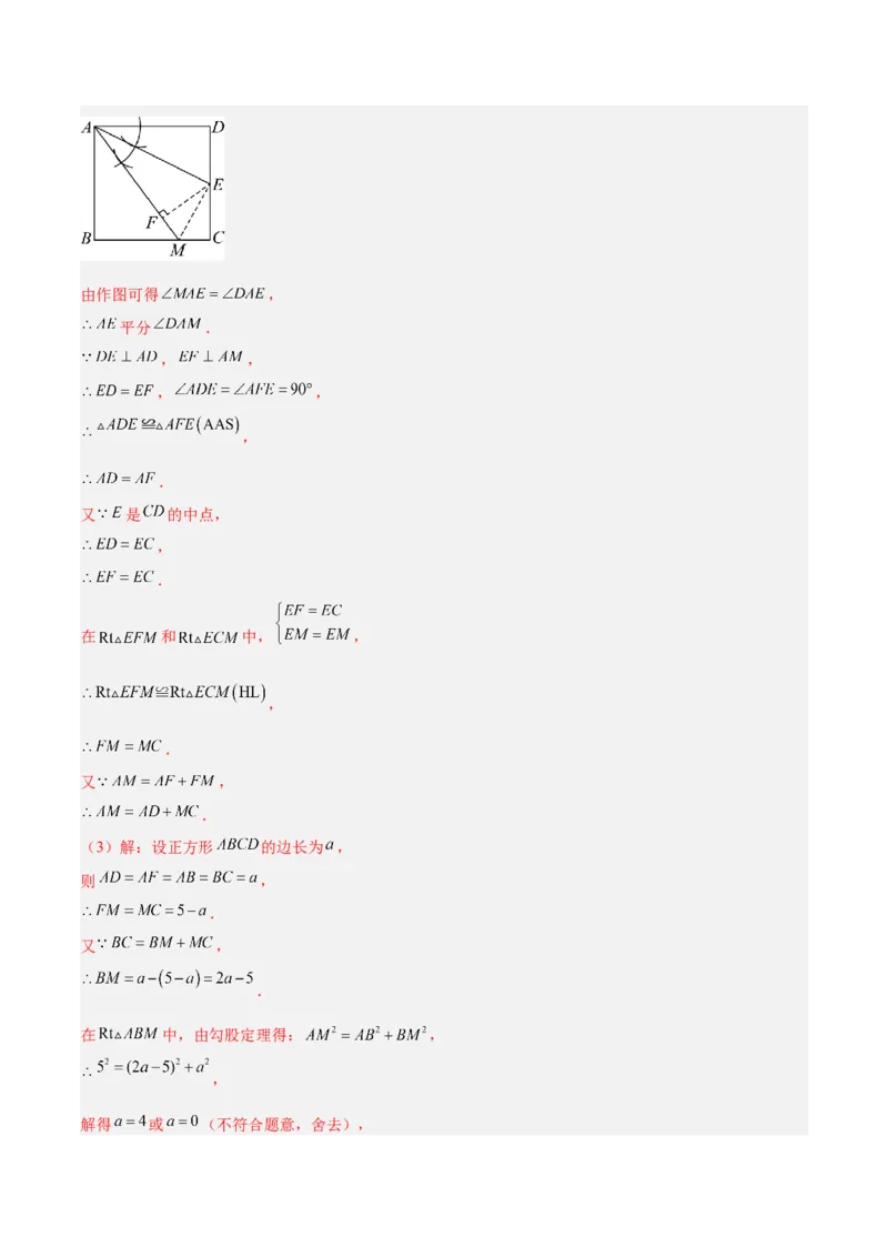 专题11正方形的性质与判定六类综合题型（压轴题专项训练）（解析版）_初中数学人教版_八年级数学下册_保存转存之后查看(1)_2026春季新版-持续更新中_第二套-知_08讲义练习