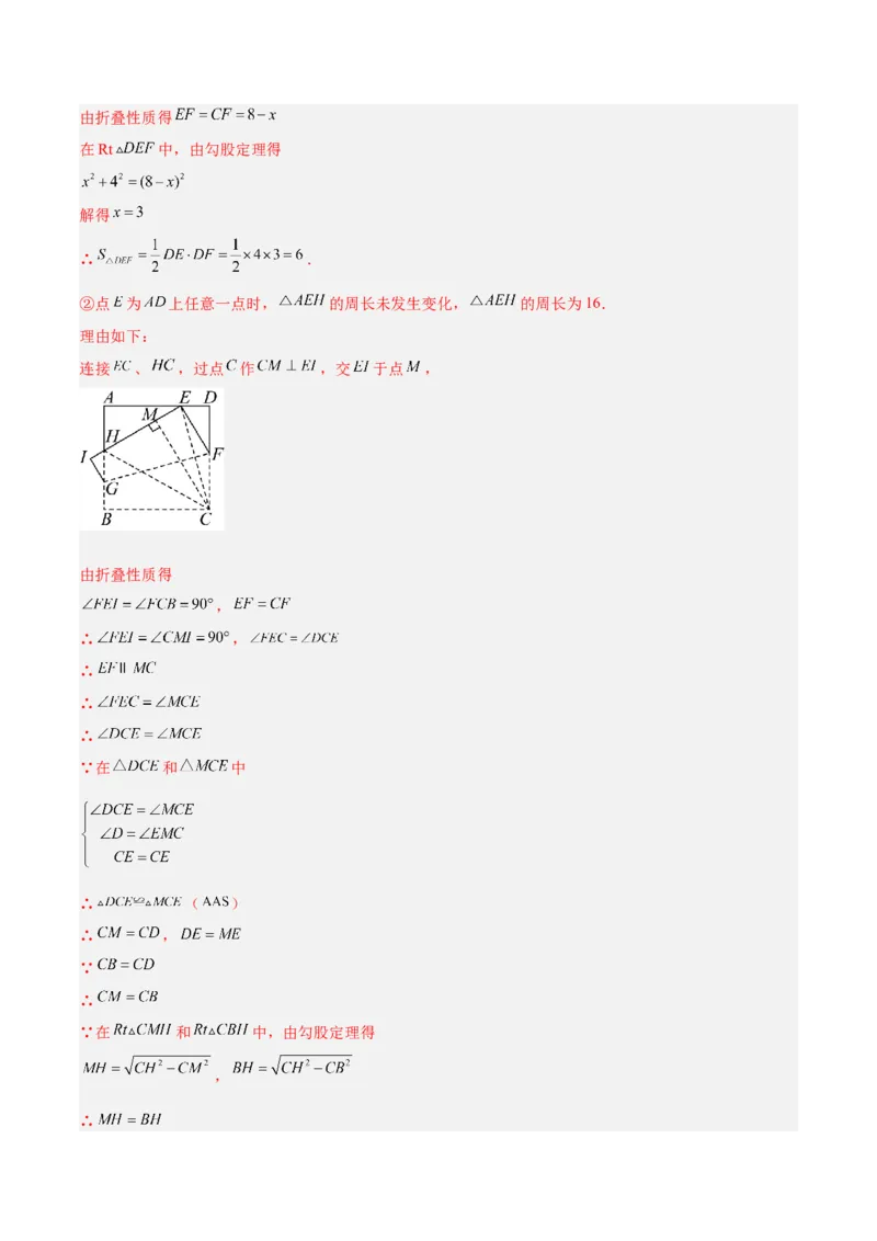 专题11正方形的性质与判定六类综合题型（压轴题专项训练）（解析版）_初中数学人教版_八年级数学下册_保存转存之后查看(1)_2026春季新版-持续更新中_第二套-知_08讲义练习