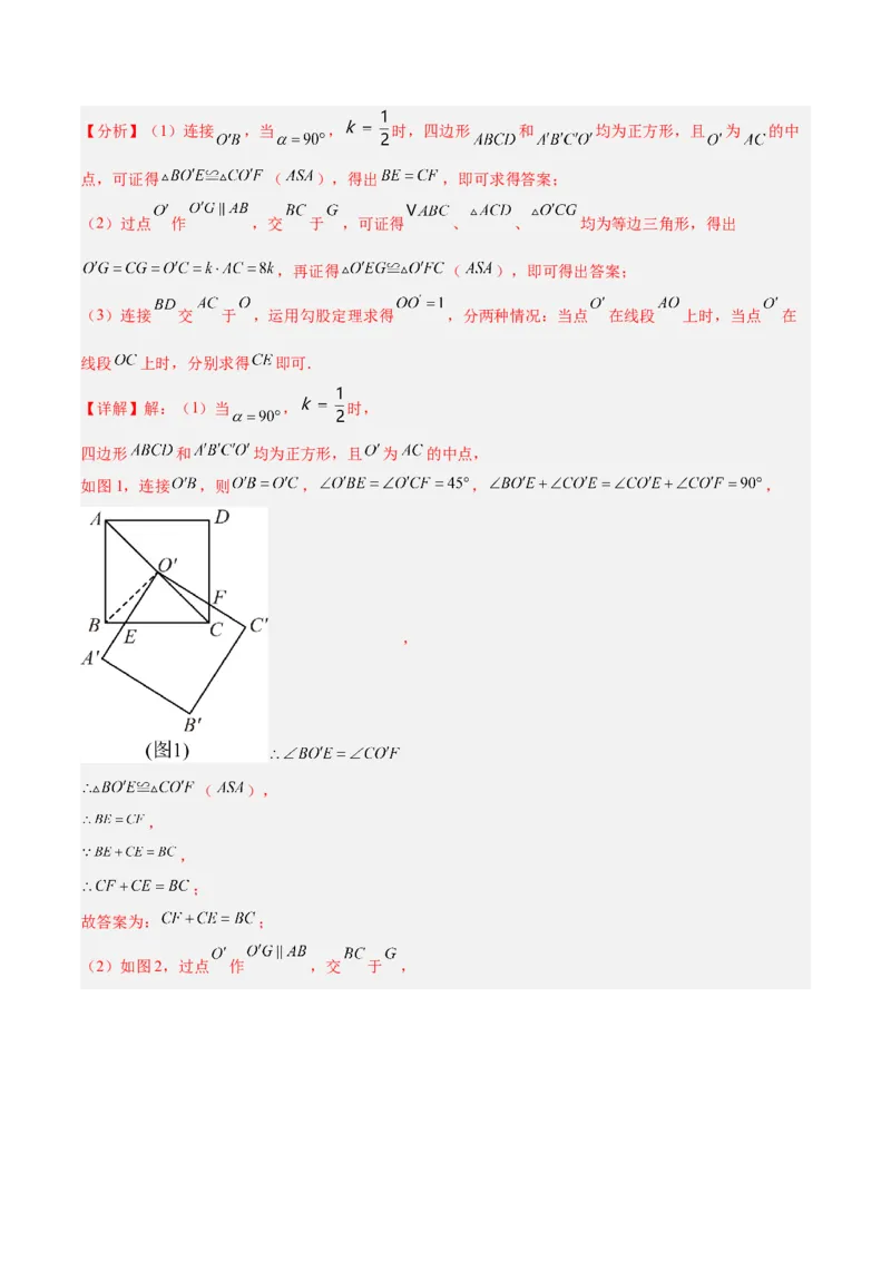 专题11正方形的性质与判定六类综合题型（压轴题专项训练）（解析版）_初中数学人教版_八年级数学下册_保存转存之后查看(1)_2026春季新版-持续更新中_第二套-知_08讲义练习