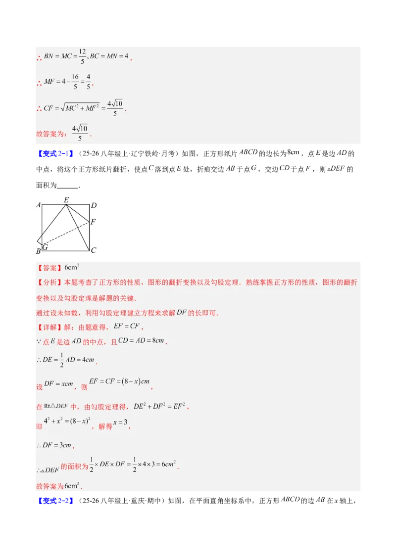 专题11正方形的性质与判定六类综合题型（压轴题专项训练）（解析版）_初中数学人教版_八年级数学下册_保存转存之后查看(1)_2026春季新版-持续更新中_第二套-知_08讲义练习