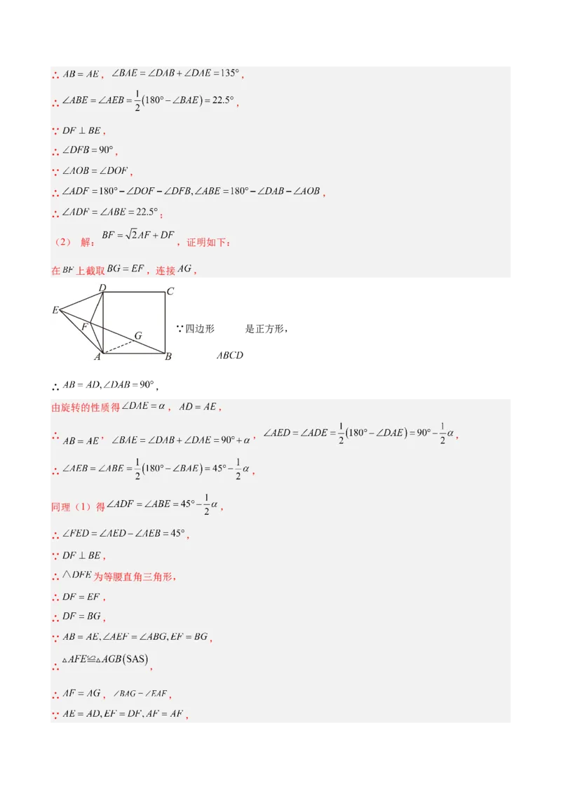 专题11正方形的性质与判定六类综合题型（压轴题专项训练）（解析版）_初中数学人教版_八年级数学下册_保存转存之后查看(1)_2026春季新版-持续更新中_第二套-知_08讲义练习