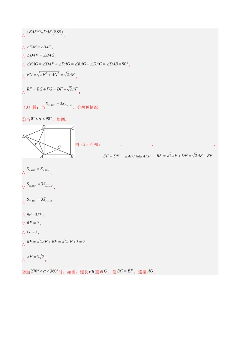 专题11正方形的性质与判定六类综合题型（压轴题专项训练）（解析版）_初中数学人教版_八年级数学下册_保存转存之后查看(1)_2026春季新版-持续更新中_第二套-知_08讲义练习