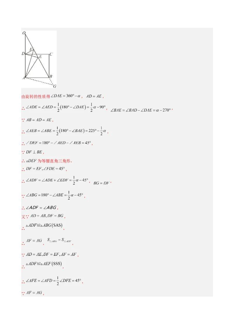 专题11正方形的性质与判定六类综合题型（压轴题专项训练）（解析版）_初中数学人教版_八年级数学下册_保存转存之后查看(1)_2026春季新版-持续更新中_第二套-知_08讲义练习