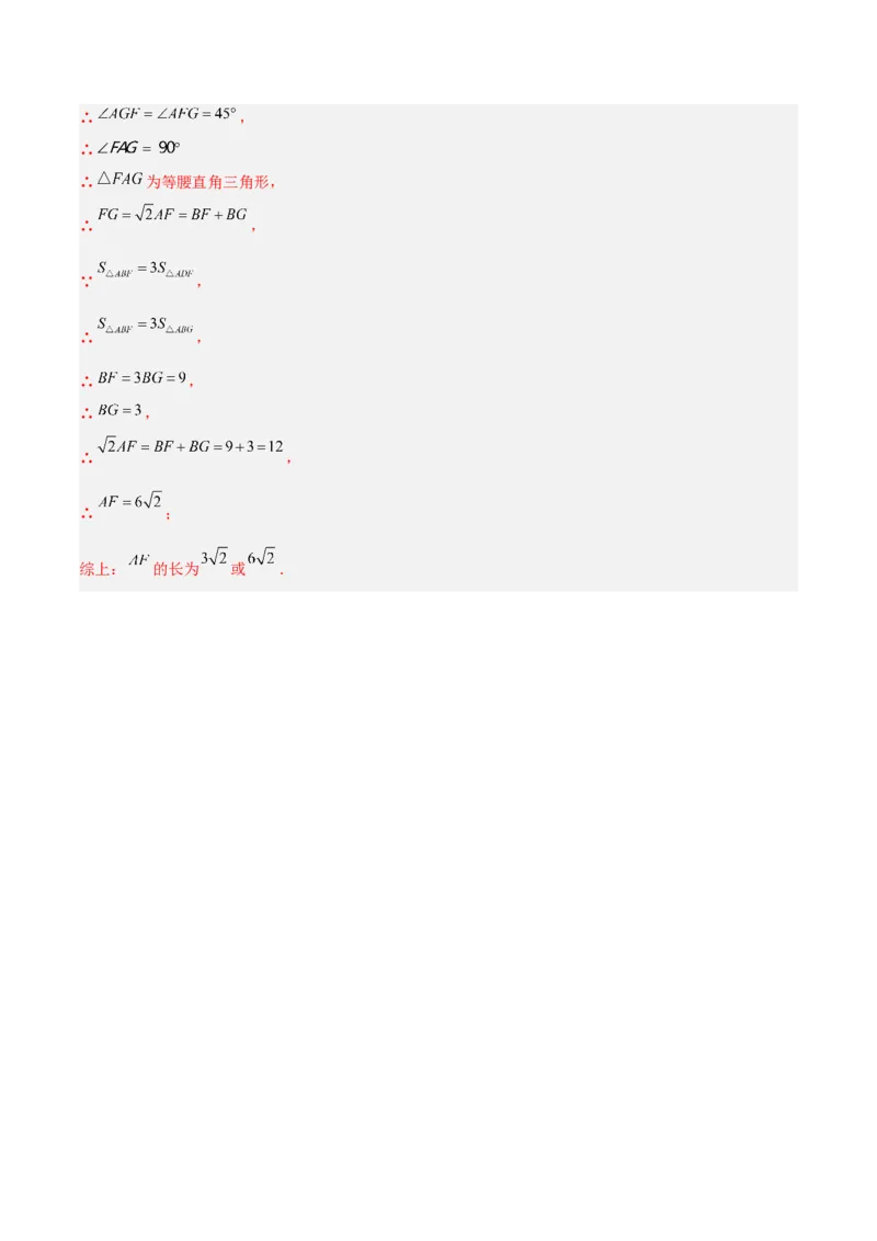 专题11正方形的性质与判定六类综合题型（压轴题专项训练）（解析版）_初中数学人教版_八年级数学下册_保存转存之后查看(1)_2026春季新版-持续更新中_第二套-知_08讲义练习