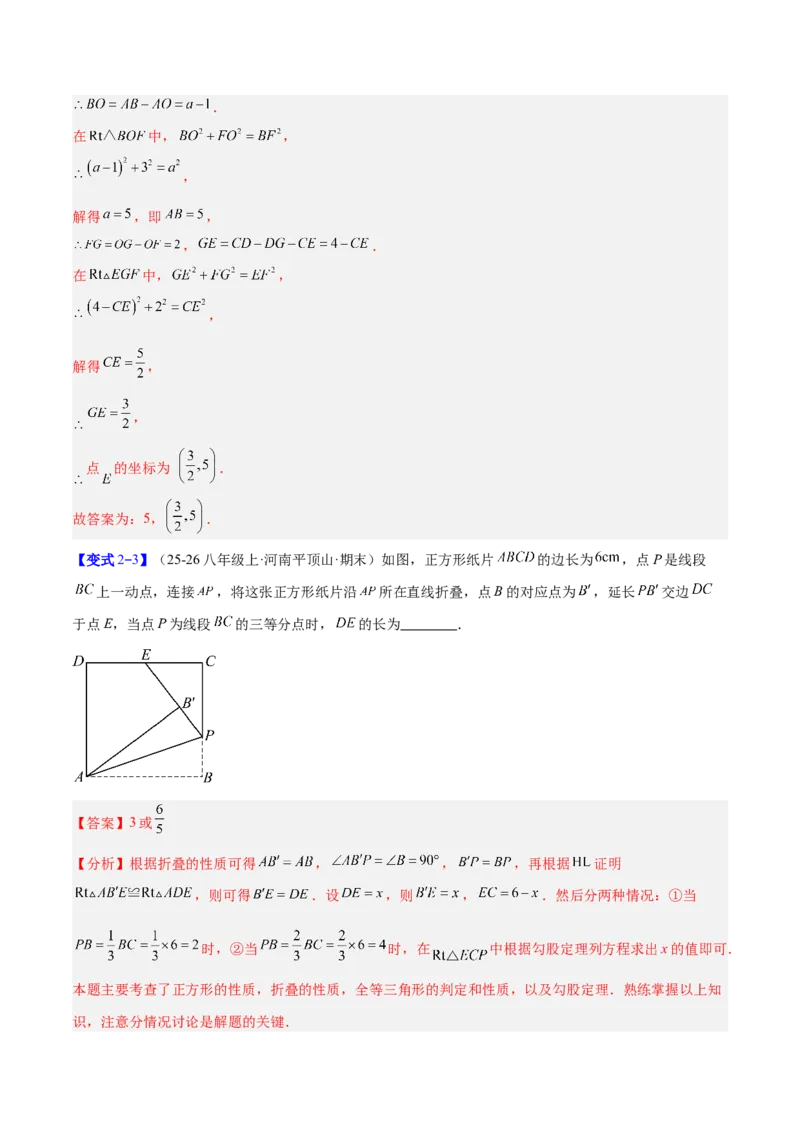 专题11正方形的性质与判定六类综合题型（压轴题专项训练）（解析版）_初中数学人教版_八年级数学下册_保存转存之后查看(1)_2026春季新版-持续更新中_第二套-知_08讲义练习