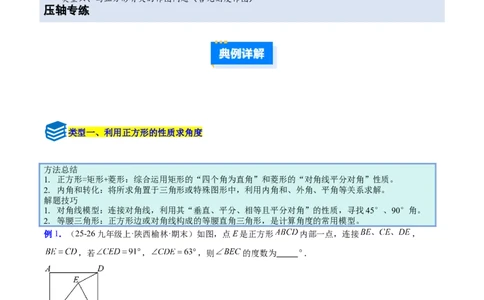 专题11正方形的性质与判定六类综合题型（压轴题专项训练）（解析版）_初中数学人教版_八年级数学下册_保存转存之后查看(1)_2026春季新版-持续更新中_第二套-知_08讲义练习