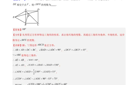 专题11正方形的性质与判定六类综合题型（压轴题专项训练）（解析版）_初中数学人教版_八年级数学下册_保存转存之后查看(1)_2026春季新版-持续更新中_第二套-知_08讲义练习