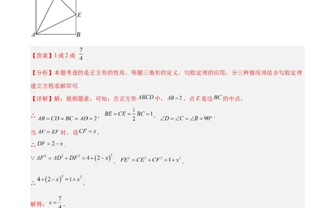 专题11正方形的性质与判定六类综合题型（压轴题专项训练）（解析版）_初中数学人教版_八年级数学下册_保存转存之后查看(1)_2026春季新版-持续更新中_第二套-知_08讲义练习