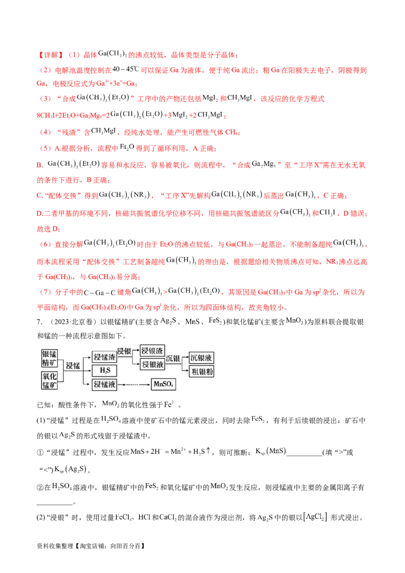 专题13工艺流程综合题-学易金卷：五年（2019-2023）高考化学真题分项汇编（全国通用）（解析版）_05高考化学_通用版（老高考）复习资料_2024年复习资料