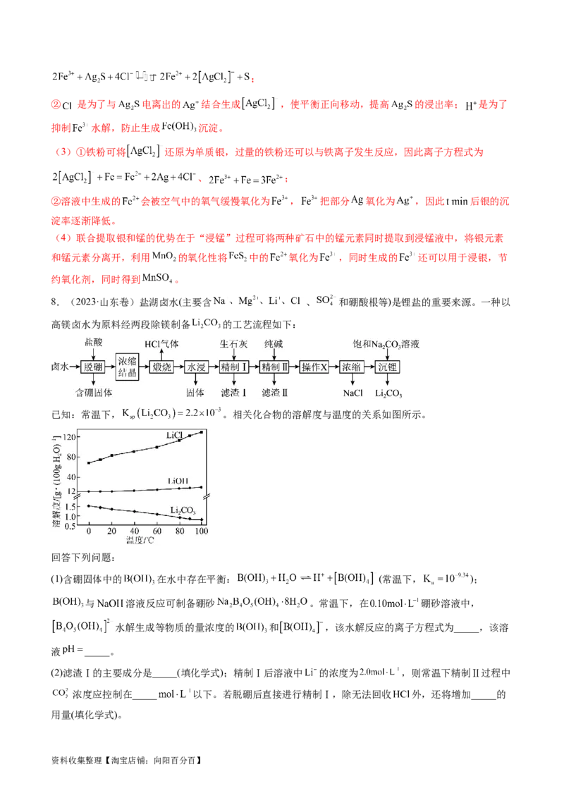 专题13工艺流程综合题-学易金卷：五年（2019-2023）高考化学真题分项汇编（全国通用）（解析版）_05高考化学_通用版（老高考）复习资料_2024年复习资料