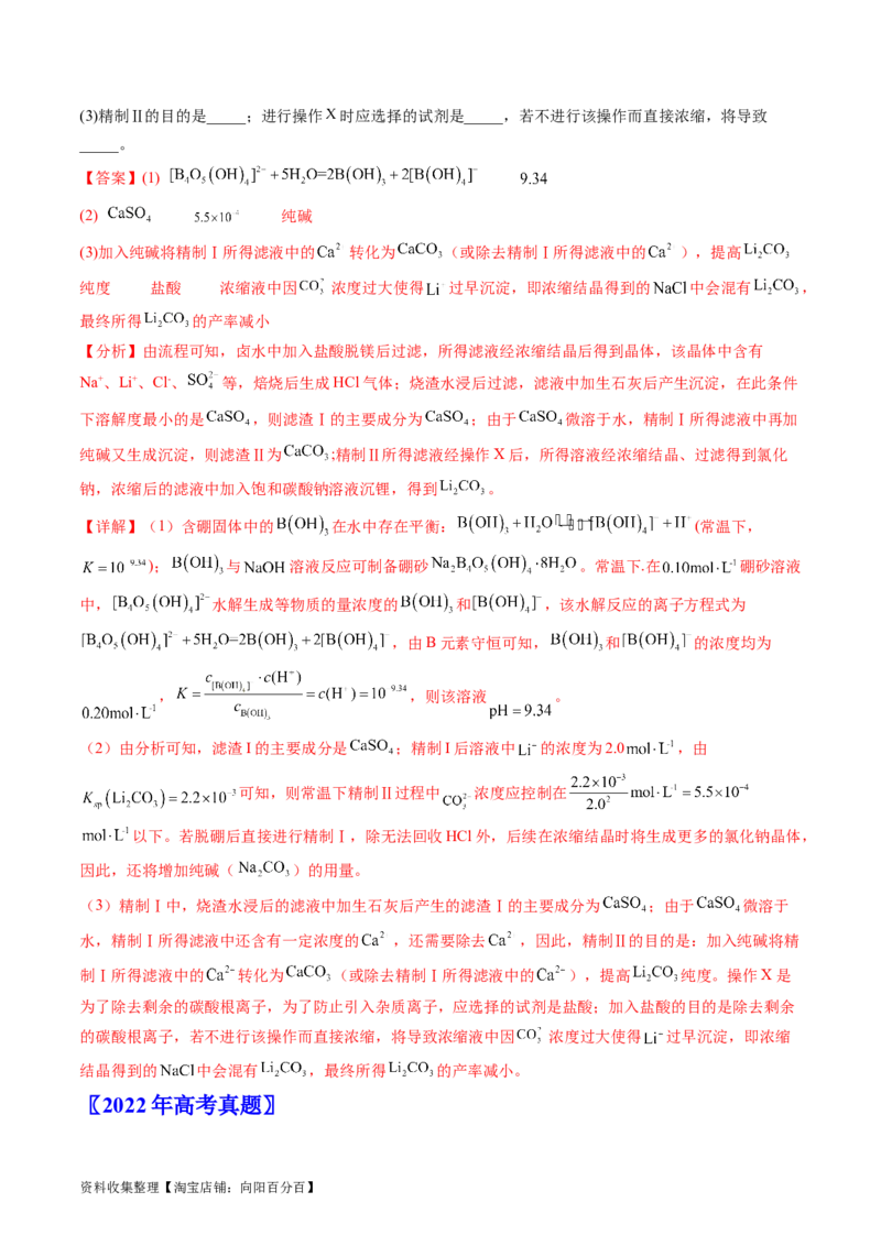 专题13工艺流程综合题-学易金卷：五年（2019-2023）高考化学真题分项汇编（全国通用）（解析版）_05高考化学_通用版（老高考）复习资料_2024年复习资料
