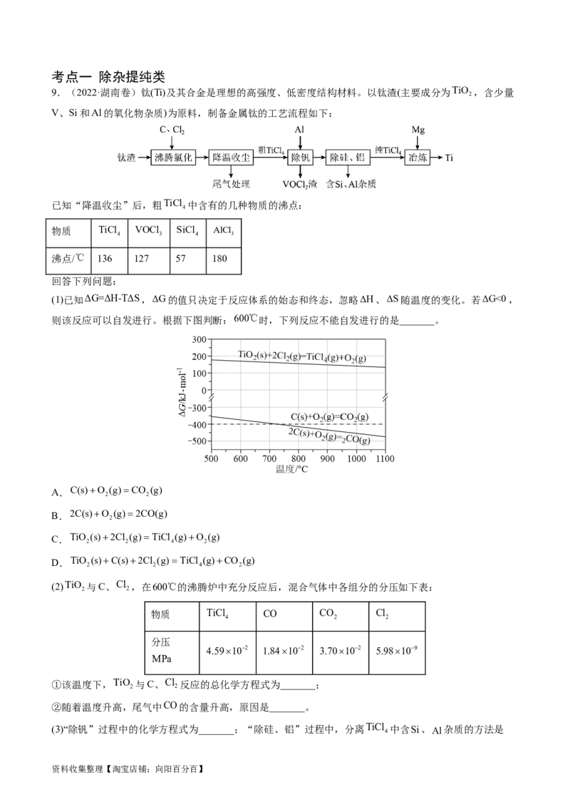 专题13工艺流程综合题-学易金卷：五年（2019-2023）高考化学真题分项汇编（全国通用）（解析版）_05高考化学_通用版（老高考）复习资料_2024年复习资料