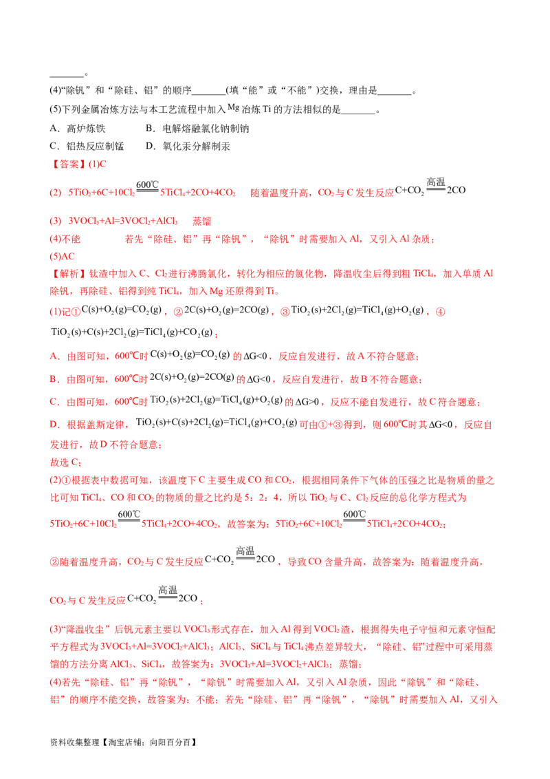专题13工艺流程综合题-学易金卷：五年（2019-2023）高考化学真题分项汇编（全国通用）（解析版）_05高考化学_通用版（老高考）复习资料_2024年复习资料