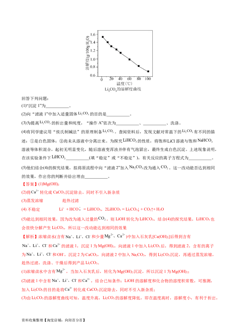 专题13工艺流程综合题-学易金卷：五年（2019-2023）高考化学真题分项汇编（全国通用）（解析版）_05高考化学_通用版（老高考）复习资料_2024年复习资料