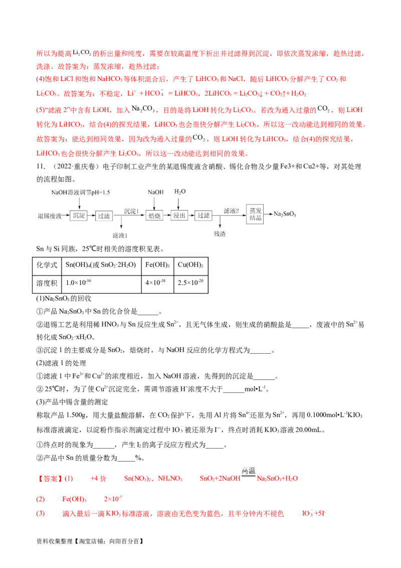 专题13工艺流程综合题-学易金卷：五年（2019-2023）高考化学真题分项汇编（全国通用）（解析版）_05高考化学_通用版（老高考）复习资料_2024年复习资料