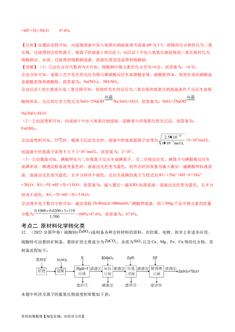 专题13工艺流程综合题-学易金卷：五年（2019-2023）高考化学真题分项汇编（全国通用）（解析版）_05高考化学_通用版（老高考）复习资料_2024年复习资料
