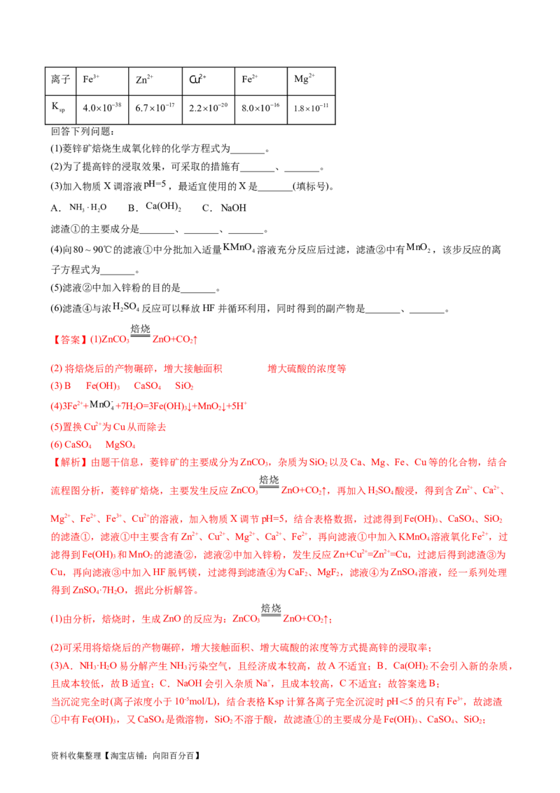 专题13工艺流程综合题-学易金卷：五年（2019-2023）高考化学真题分项汇编（全国通用）（解析版）_05高考化学_通用版（老高考）复习资料_2024年复习资料