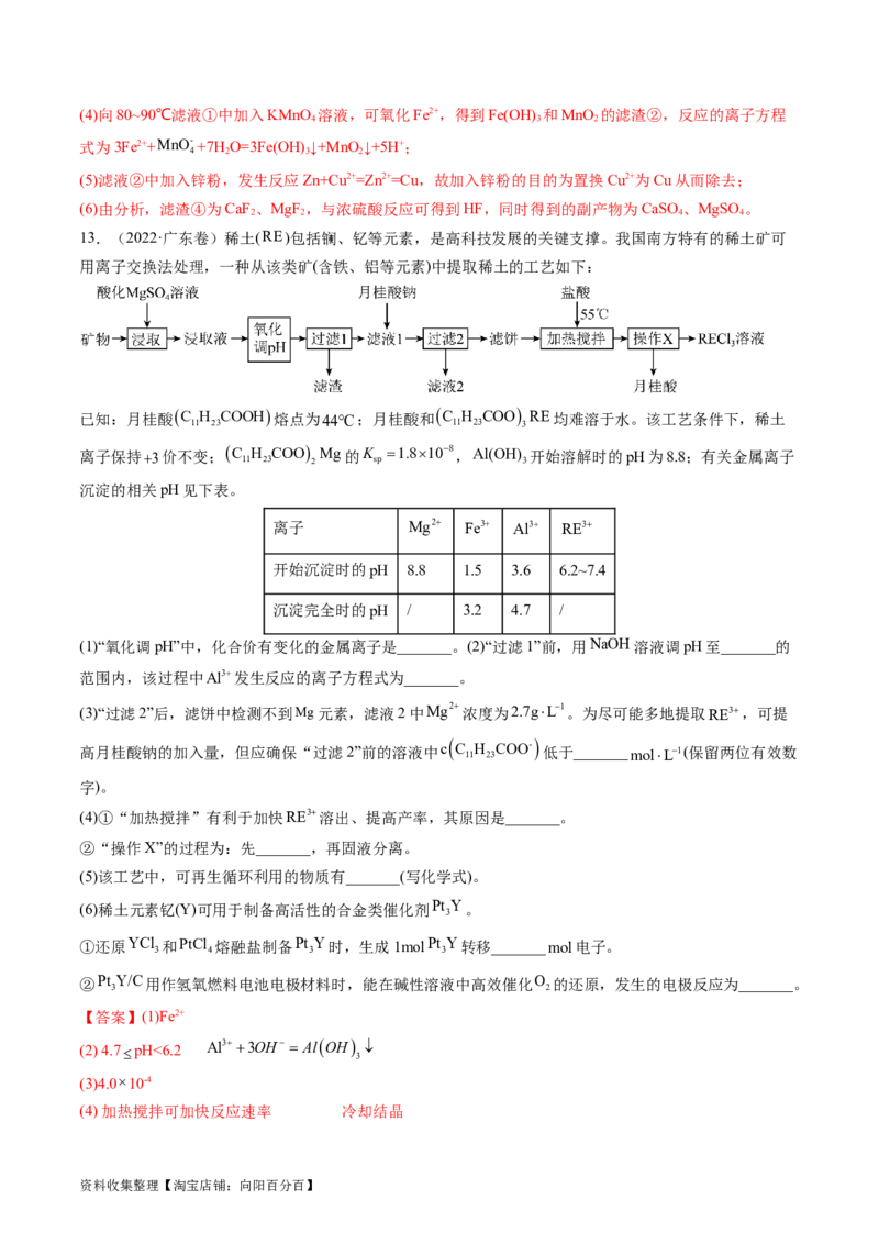 专题13工艺流程综合题-学易金卷：五年（2019-2023）高考化学真题分项汇编（全国通用）（解析版）_05高考化学_通用版（老高考）复习资料_2024年复习资料