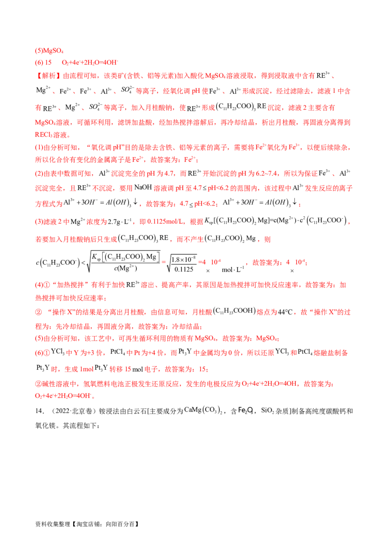 专题13工艺流程综合题-学易金卷：五年（2019-2023）高考化学真题分项汇编（全国通用）（解析版）_05高考化学_通用版（老高考）复习资料_2024年复习资料