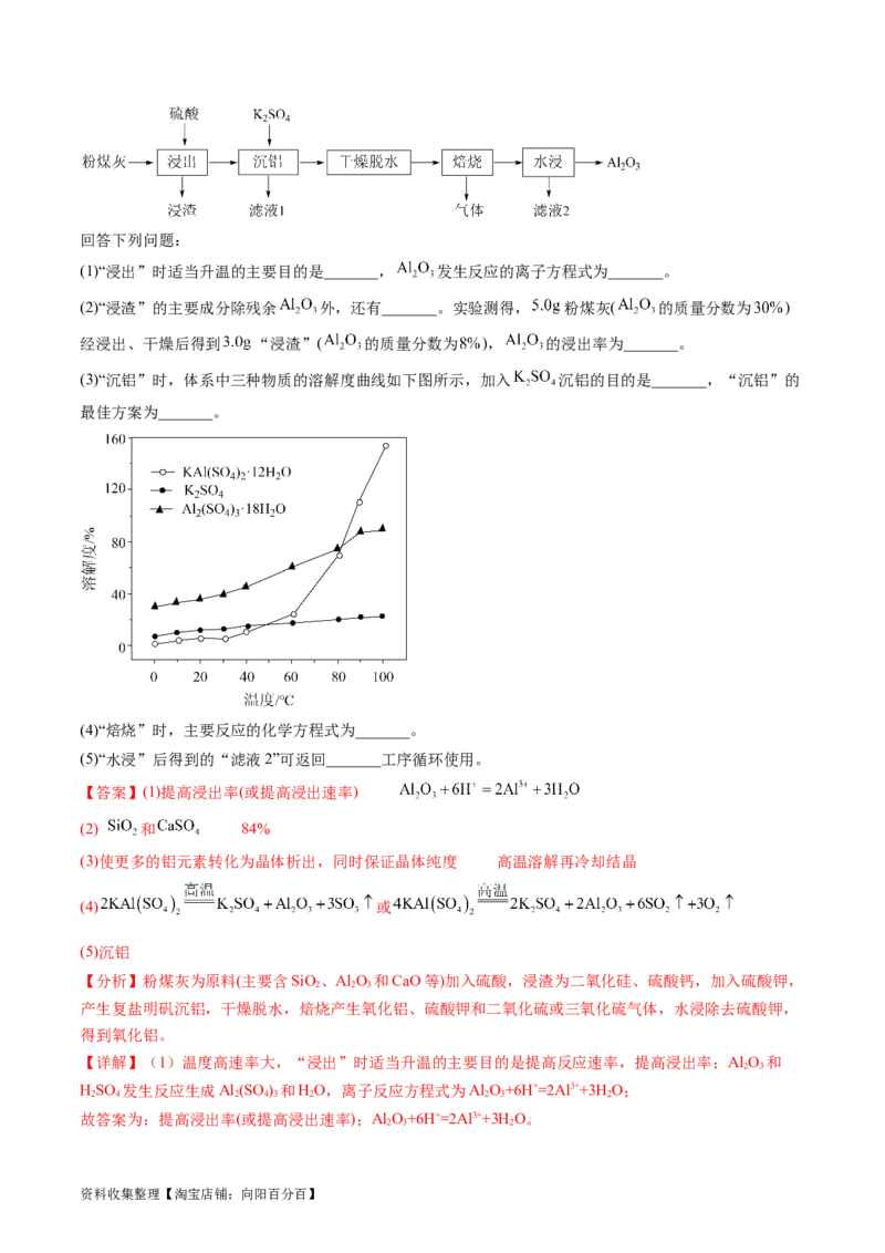 专题13工艺流程综合题-学易金卷：五年（2019-2023）高考化学真题分项汇编（全国通用）（解析版）_05高考化学_通用版（老高考）复习资料_2024年复习资料