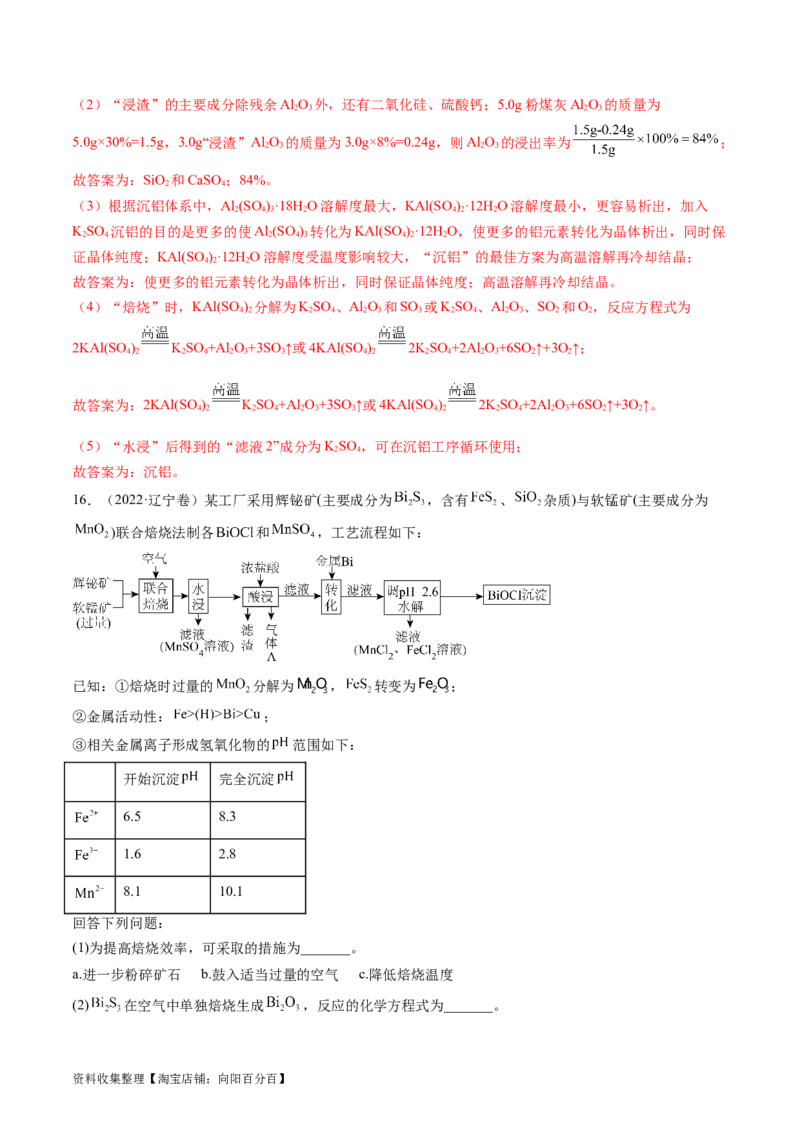 专题13工艺流程综合题-学易金卷：五年（2019-2023）高考化学真题分项汇编（全国通用）（解析版）_05高考化学_通用版（老高考）复习资料_2024年复习资料