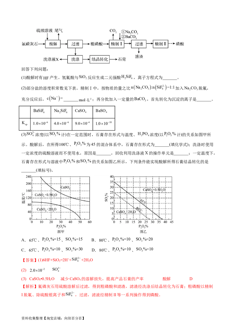 专题13工艺流程综合题-学易金卷：五年（2019-2023）高考化学真题分项汇编（全国通用）（解析版）_05高考化学_通用版（老高考）复习资料_2024年复习资料
