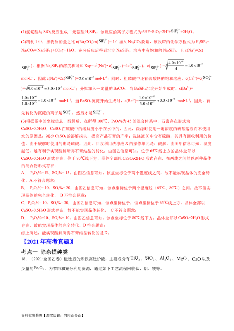 专题13工艺流程综合题-学易金卷：五年（2019-2023）高考化学真题分项汇编（全国通用）（解析版）_05高考化学_通用版（老高考）复习资料_2024年复习资料