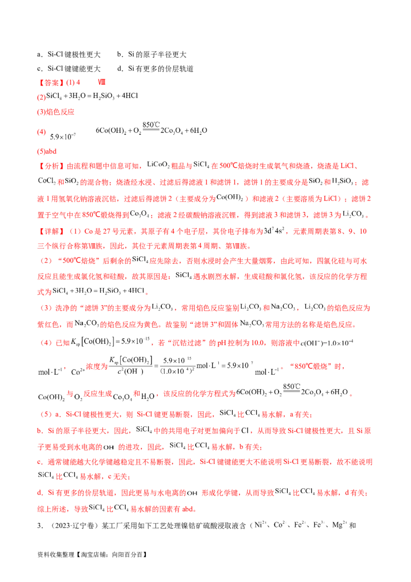 专题13工艺流程综合题-学易金卷：五年（2019-2023）高考化学真题分项汇编（全国通用）（解析版）_05高考化学_通用版（老高考）复习资料_2024年复习资料