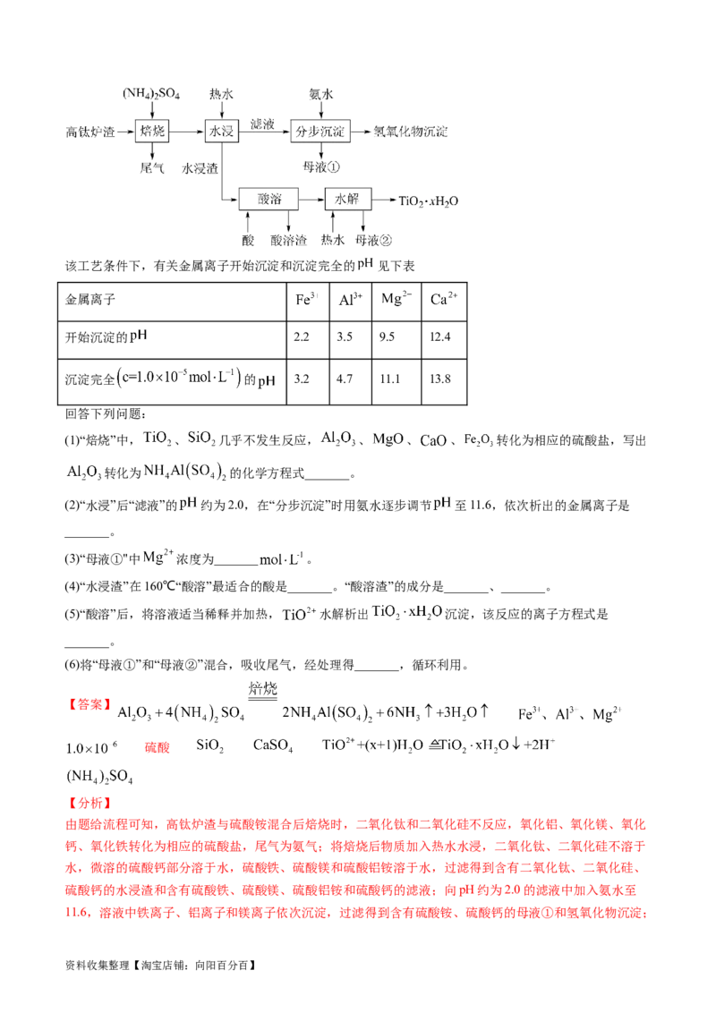 专题13工艺流程综合题-学易金卷：五年（2019-2023）高考化学真题分项汇编（全国通用）（解析版）_05高考化学_通用版（老高考）复习资料_2024年复习资料