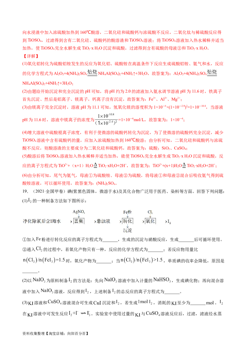 专题13工艺流程综合题-学易金卷：五年（2019-2023）高考化学真题分项汇编（全国通用）（解析版）_05高考化学_通用版（老高考）复习资料_2024年复习资料