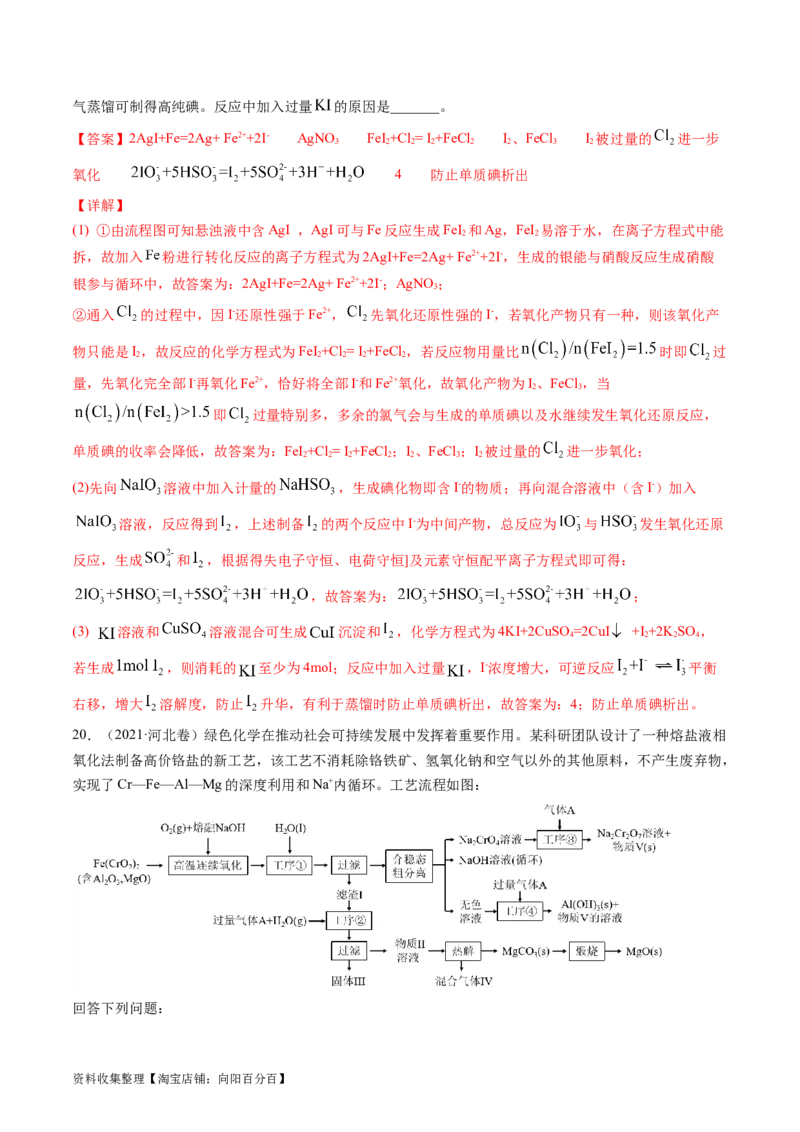 专题13工艺流程综合题-学易金卷：五年（2019-2023）高考化学真题分项汇编（全国通用）（解析版）_05高考化学_通用版（老高考）复习资料_2024年复习资料