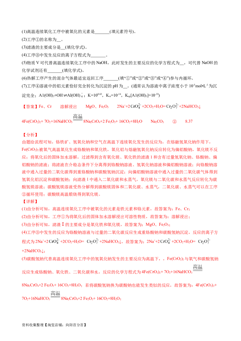 专题13工艺流程综合题-学易金卷：五年（2019-2023）高考化学真题分项汇编（全国通用）（解析版）_05高考化学_通用版（老高考）复习资料_2024年复习资料
