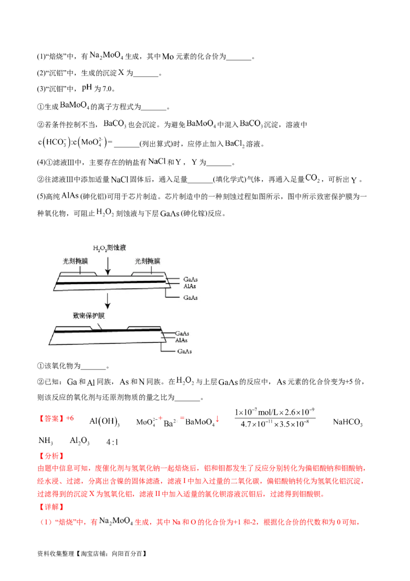 专题13工艺流程综合题-学易金卷：五年（2019-2023）高考化学真题分项汇编（全国通用）（解析版）_05高考化学_通用版（老高考）复习资料_2024年复习资料