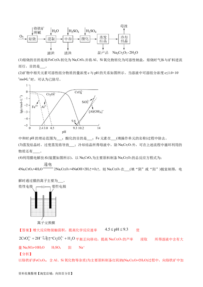 专题13工艺流程综合题-学易金卷：五年（2019-2023）高考化学真题分项汇编（全国通用）（解析版）_05高考化学_通用版（老高考）复习资料_2024年复习资料