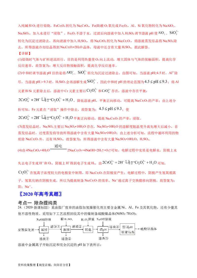 专题13工艺流程综合题-学易金卷：五年（2019-2023）高考化学真题分项汇编（全国通用）（解析版）_05高考化学_通用版（老高考）复习资料_2024年复习资料