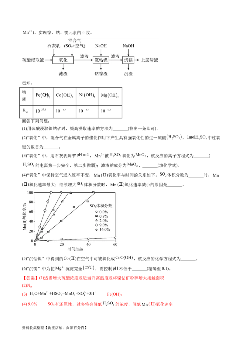 专题13工艺流程综合题-学易金卷：五年（2019-2023）高考化学真题分项汇编（全国通用）（解析版）_05高考化学_通用版（老高考）复习资料_2024年复习资料