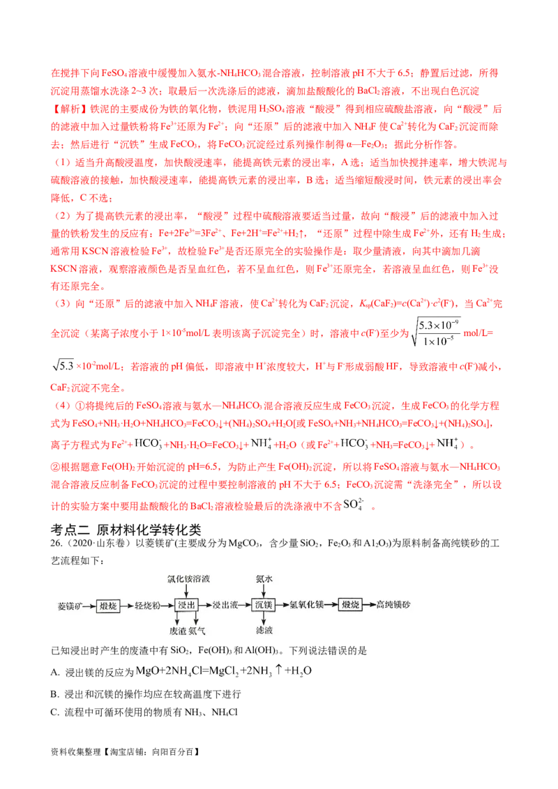专题13工艺流程综合题-学易金卷：五年（2019-2023）高考化学真题分项汇编（全国通用）（解析版）_05高考化学_通用版（老高考）复习资料_2024年复习资料