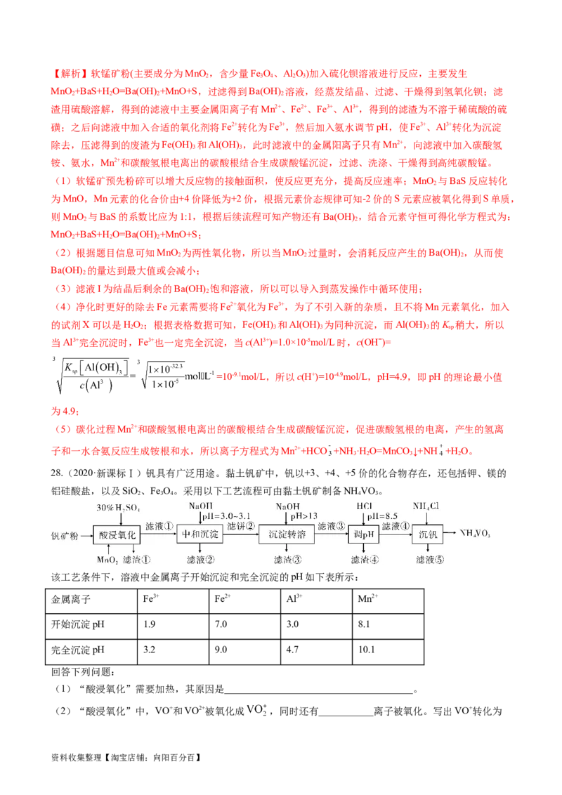 专题13工艺流程综合题-学易金卷：五年（2019-2023）高考化学真题分项汇编（全国通用）（解析版）_05高考化学_通用版（老高考）复习资料_2024年复习资料