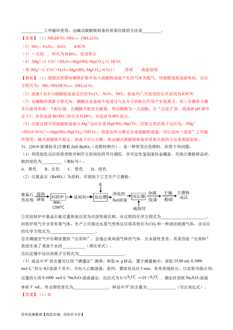 专题13工艺流程综合题-学易金卷：五年（2019-2023）高考化学真题分项汇编（全国通用）（解析版）_05高考化学_通用版（老高考）复习资料_2024年复习资料