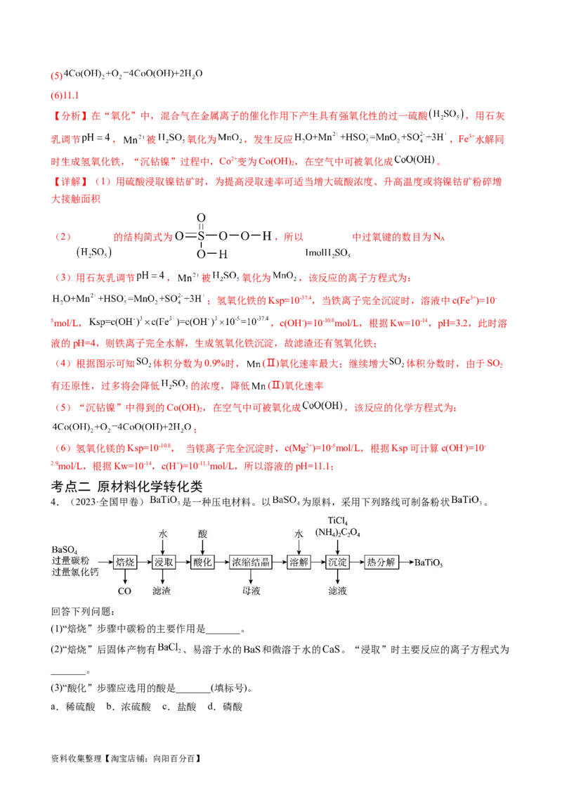 专题13工艺流程综合题-学易金卷：五年（2019-2023）高考化学真题分项汇编（全国通用）（解析版）_05高考化学_通用版（老高考）复习资料_2024年复习资料