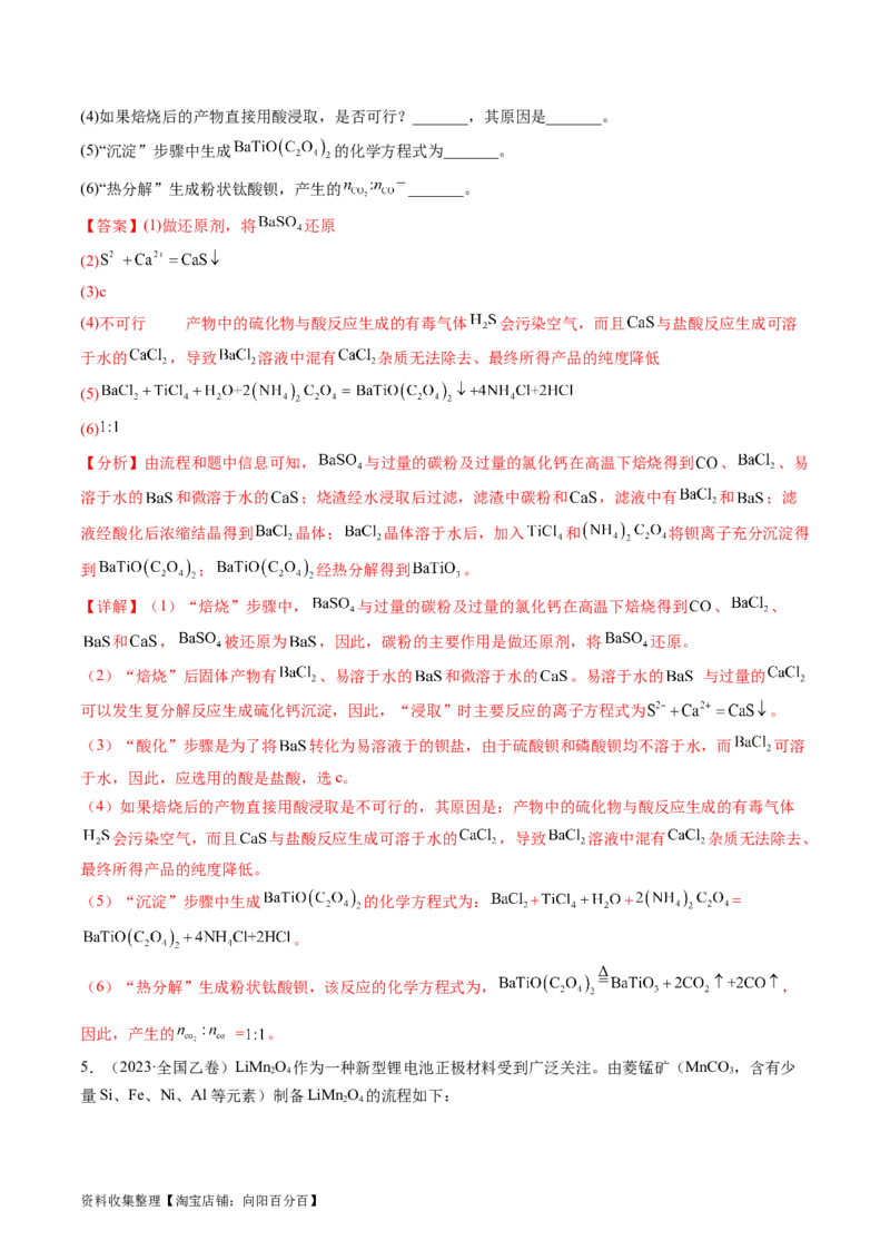 专题13工艺流程综合题-学易金卷：五年（2019-2023）高考化学真题分项汇编（全国通用）（解析版）_05高考化学_通用版（老高考）复习资料_2024年复习资料