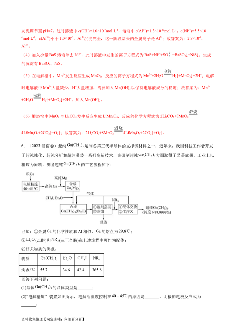 专题13工艺流程综合题-学易金卷：五年（2019-2023）高考化学真题分项汇编（全国通用）（解析版）_05高考化学_通用版（老高考）复习资料_2024年复习资料